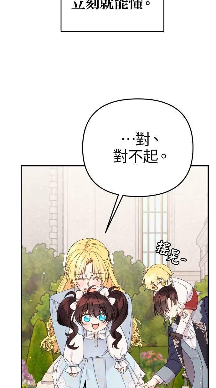 《我的婆家很爱我》第60话 (最终话) 第74页