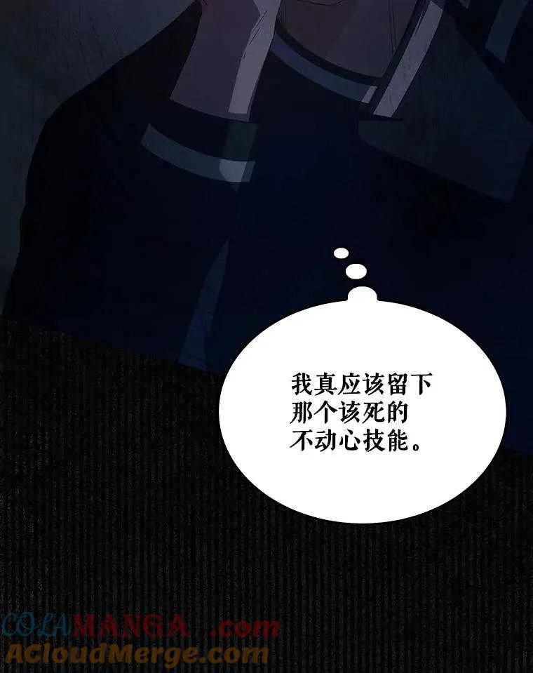 《得了不出道就会死的病》第59话 第41页