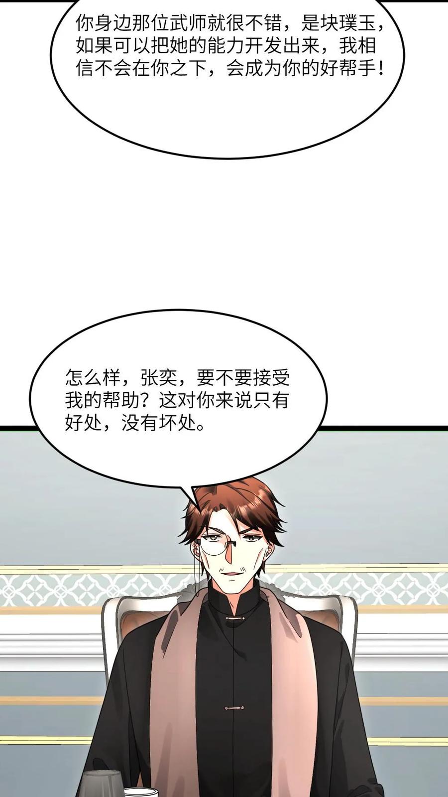全球冰封：我打造了末日安全屋 第597话 接受合作 第16页