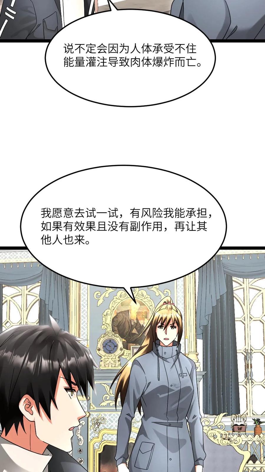 全球冰封：我打造了末日安全屋 第597话 接受合作 第24页