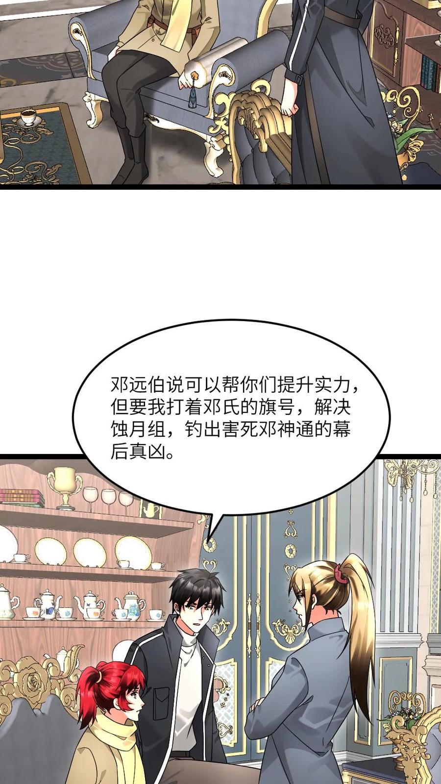 全球冰封：我打造了末日安全屋 第597话 接受合作 第22页