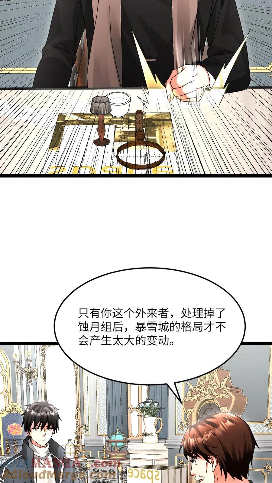 全球冰封：我打造了末日安全屋 第597话 接受合作 第5页