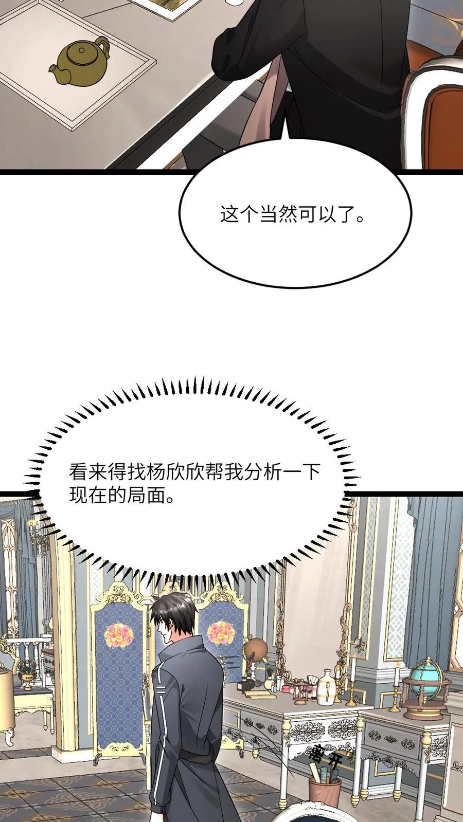 全球冰封：我打造了末日安全屋 第597话 接受合作 第20页