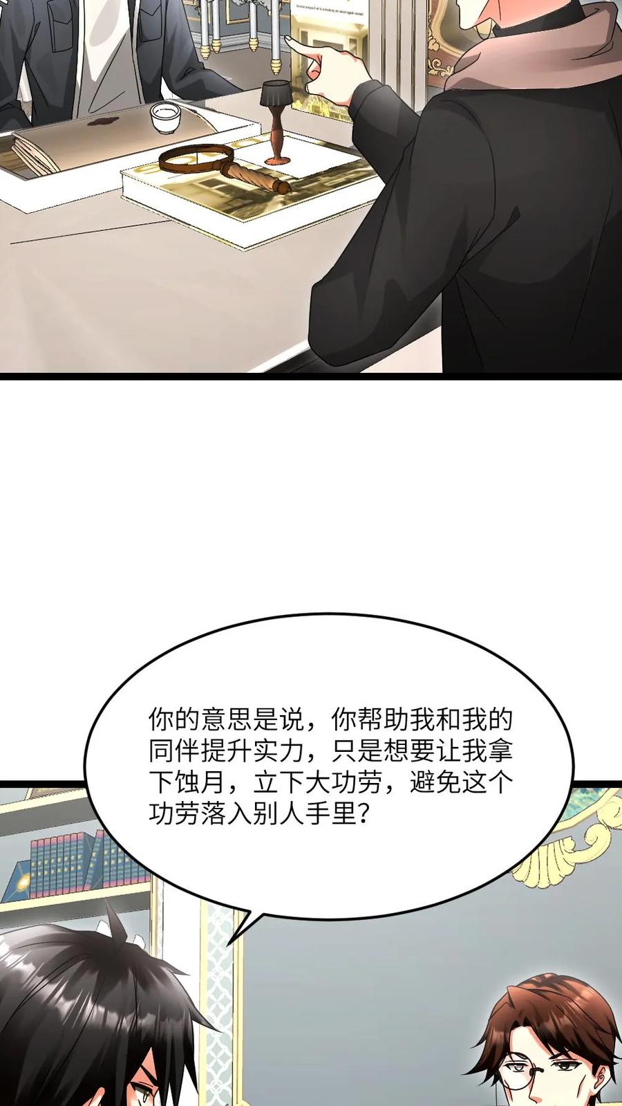 全球冰封：我打造了末日安全屋 第597话 接受合作 第6页