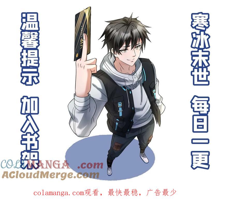全球冰封：我打造了末日安全屋 第597话 接受合作 第29页