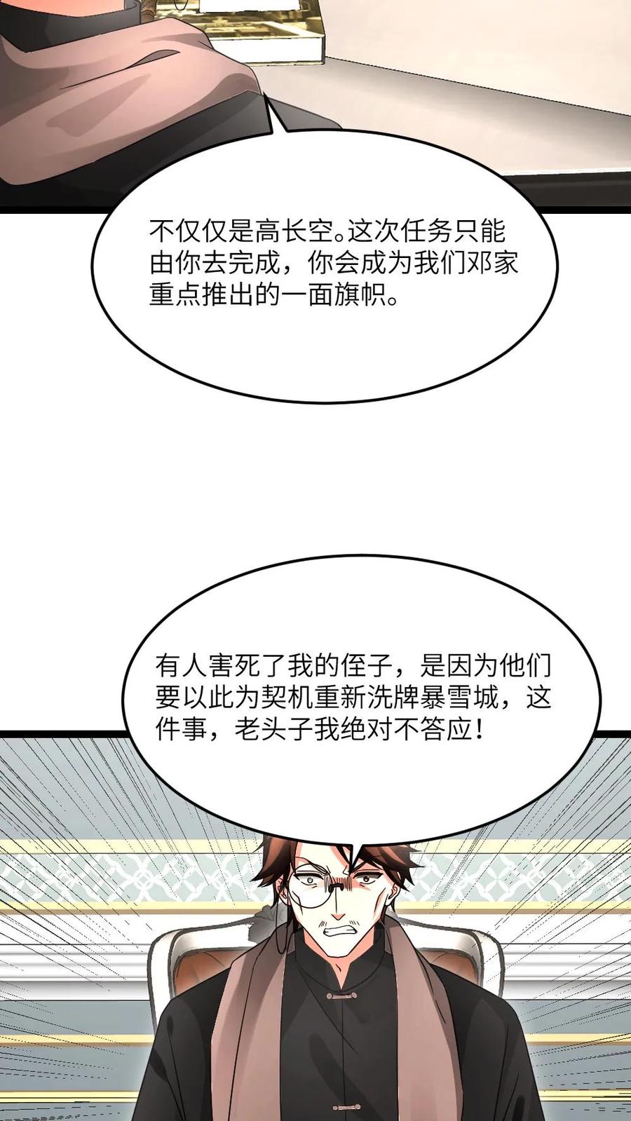 全球冰封：我打造了末日安全屋 第597话 接受合作 第4页