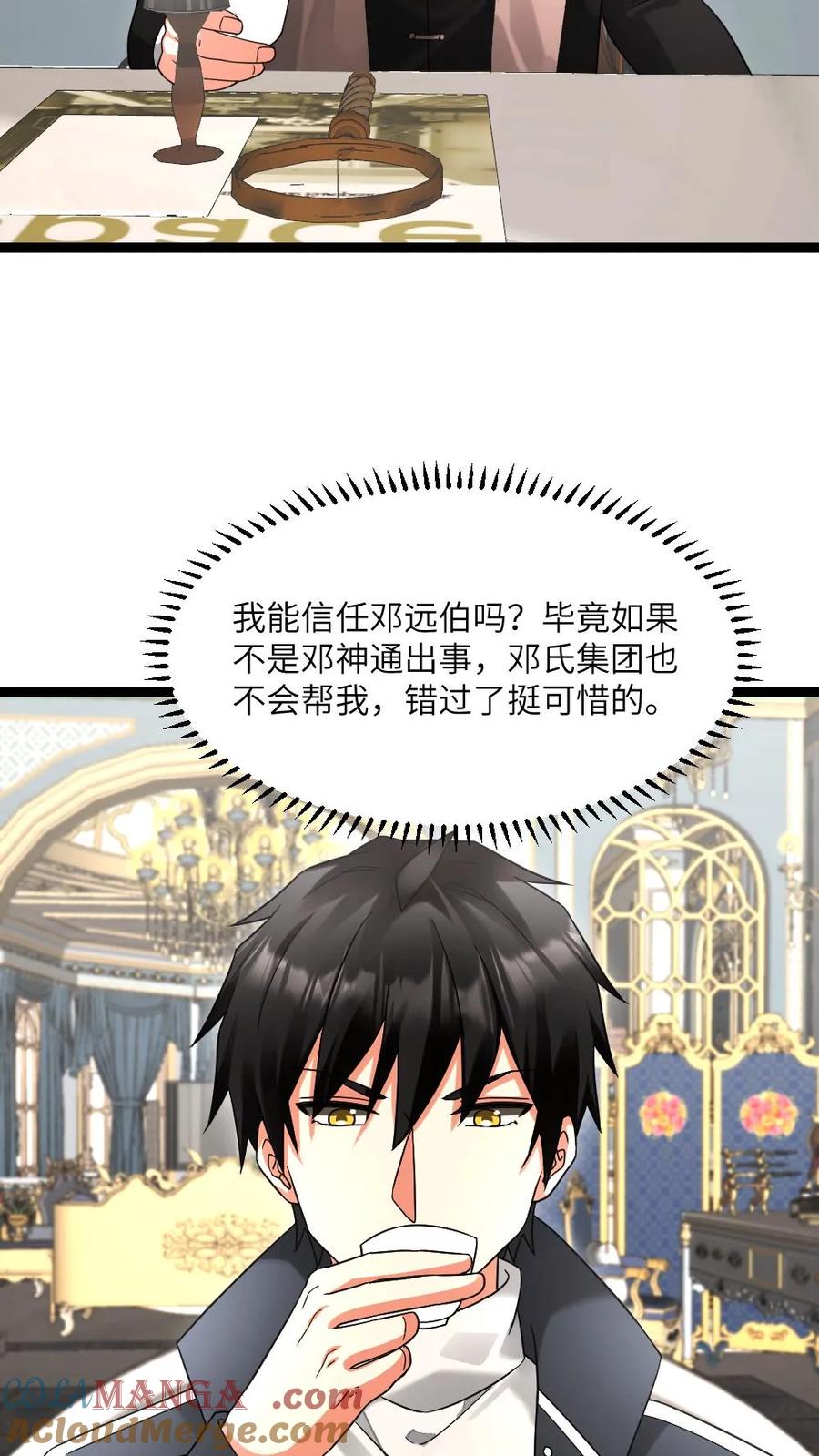 全球冰封：我打造了末日安全屋 第597话 接受合作 第17页
