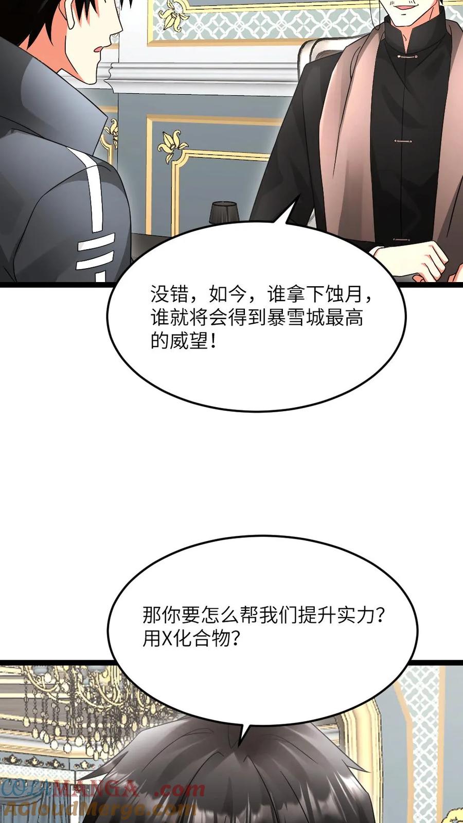 全球冰封：我打造了末日安全屋 第597话 接受合作 第7页