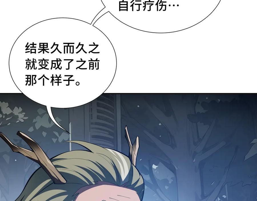 《我契约了我自己》第56话 契约之令 第130页