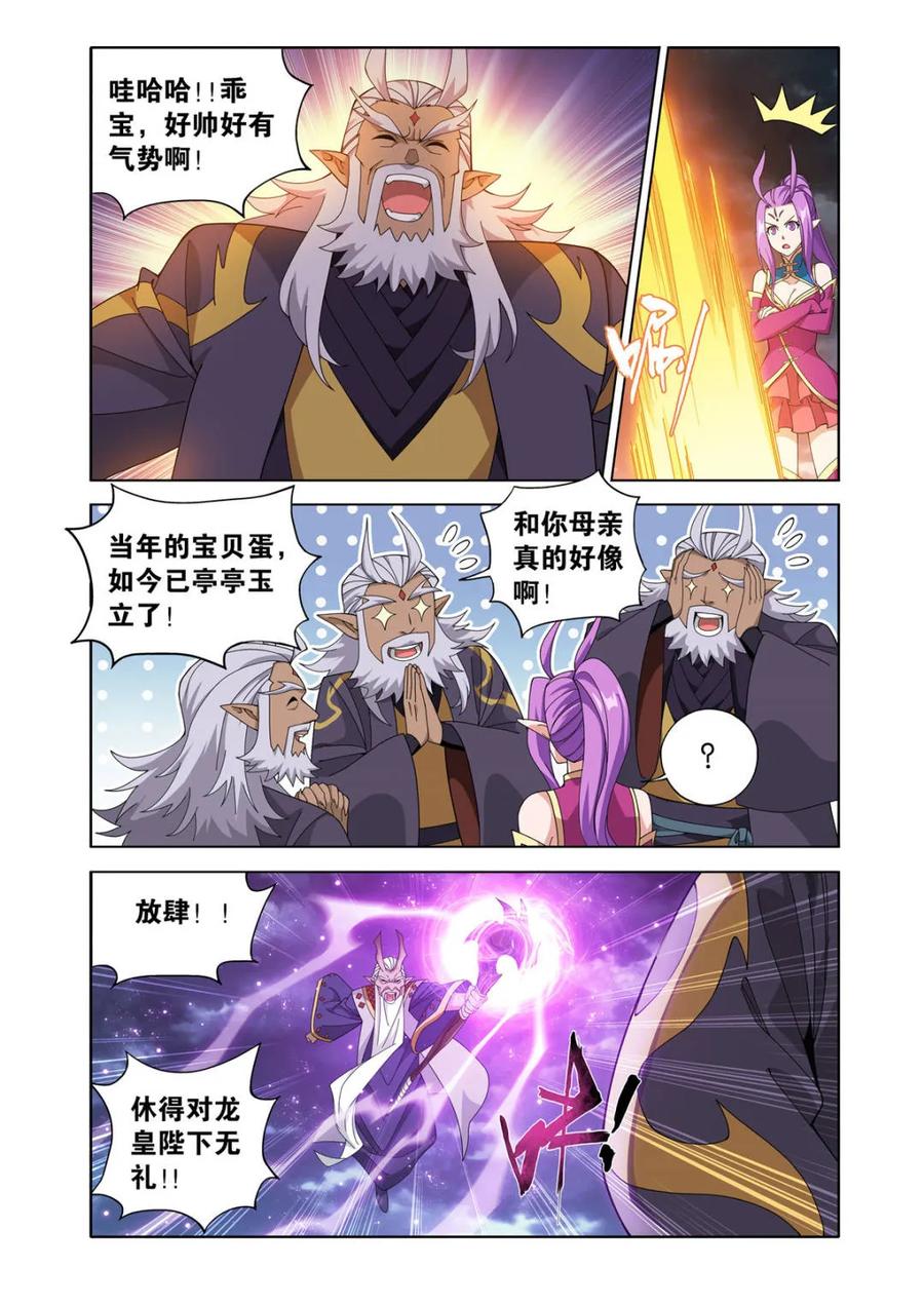 斗破苍穹 第606话 461 老龙皇 第16页