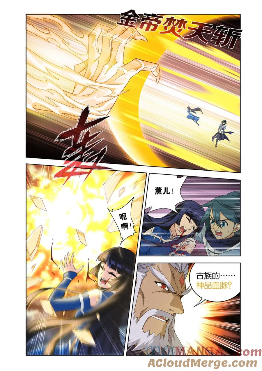 斗破苍穹 第606话 461 老龙皇 第5页