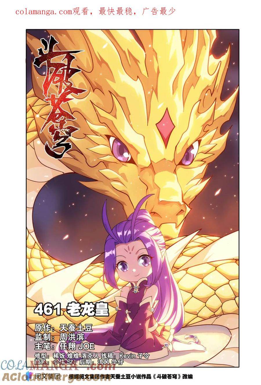 斗破苍穹 第606话 461 老龙皇 第1页