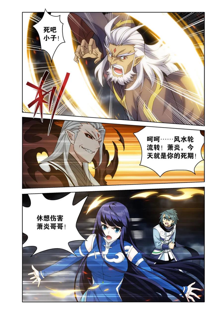 斗破苍穹 第606话 461 老龙皇 第4页