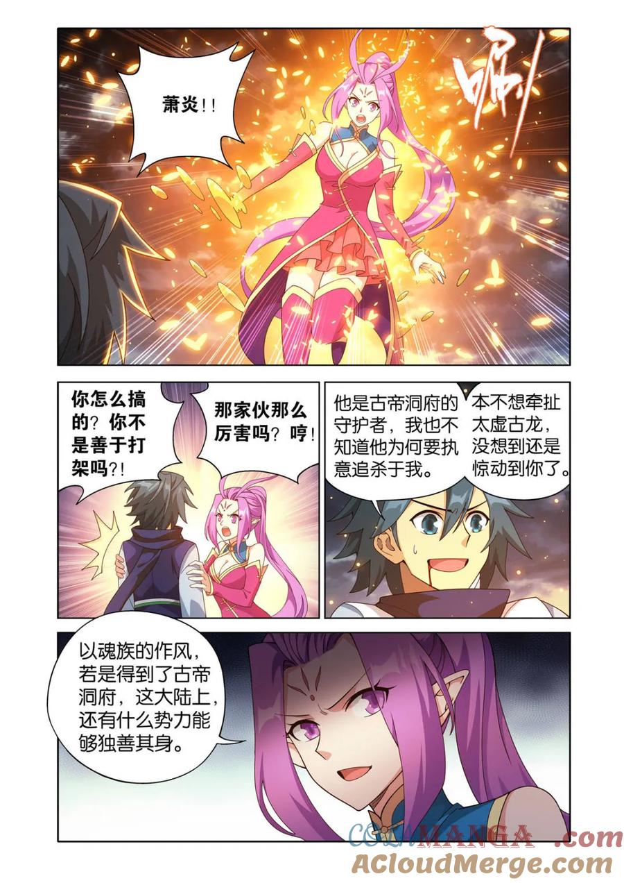 斗破苍穹 第606话 461 老龙皇 第13页
