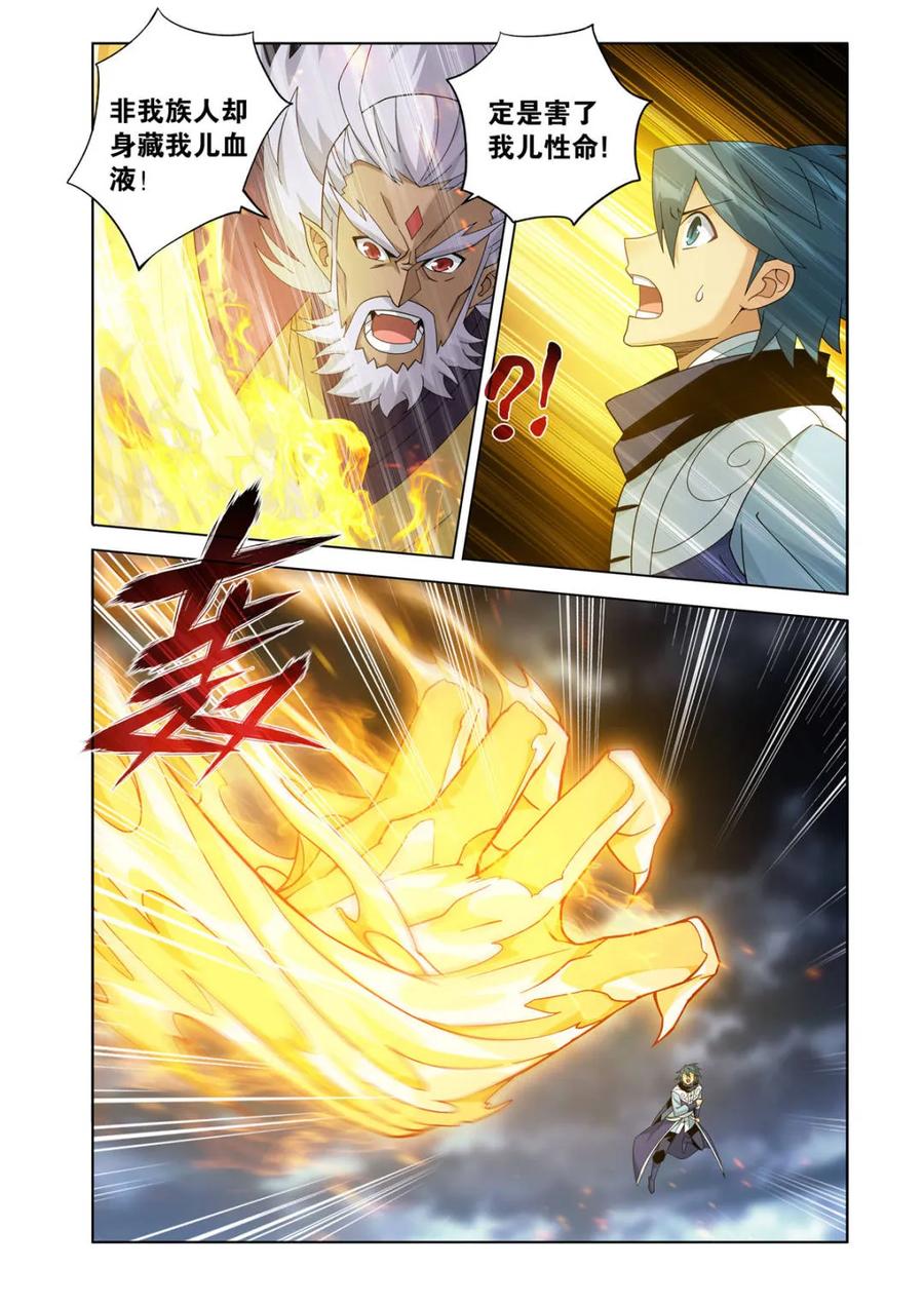 斗破苍穹 第606话 461 老龙皇 第2页