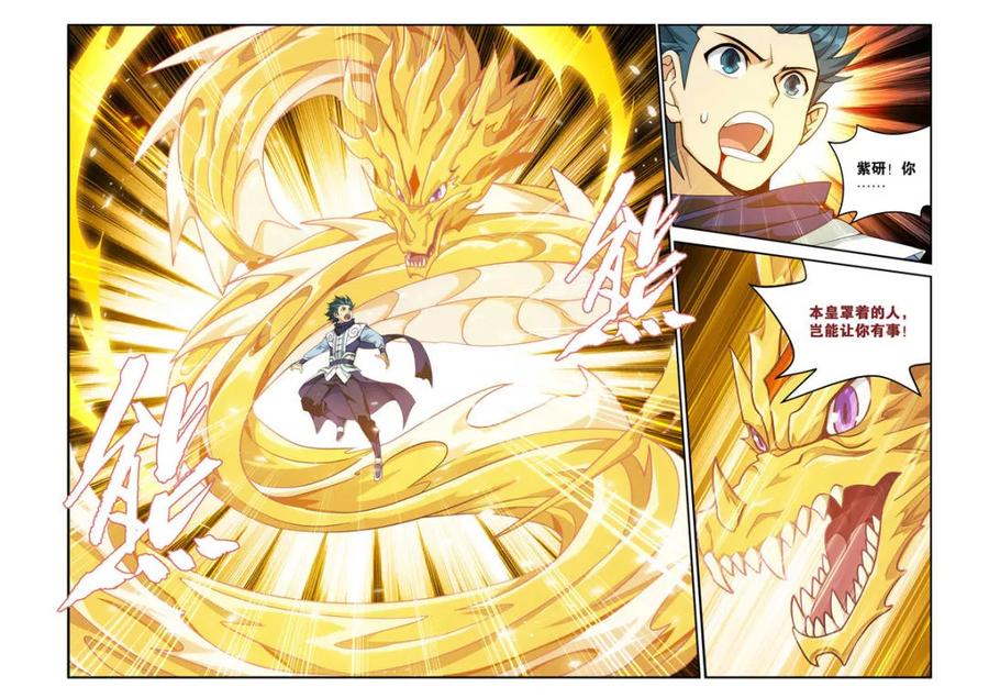 斗破苍穹 第606话 461 老龙皇 第10页