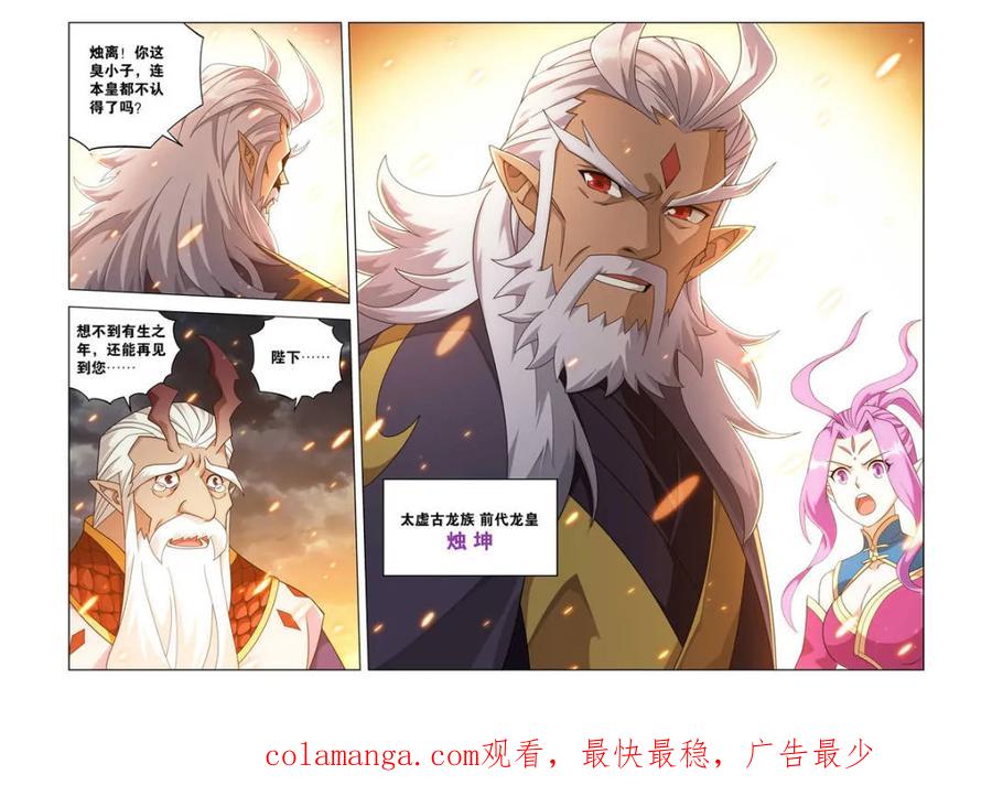 斗破苍穹 第606话 461 老龙皇 第20页