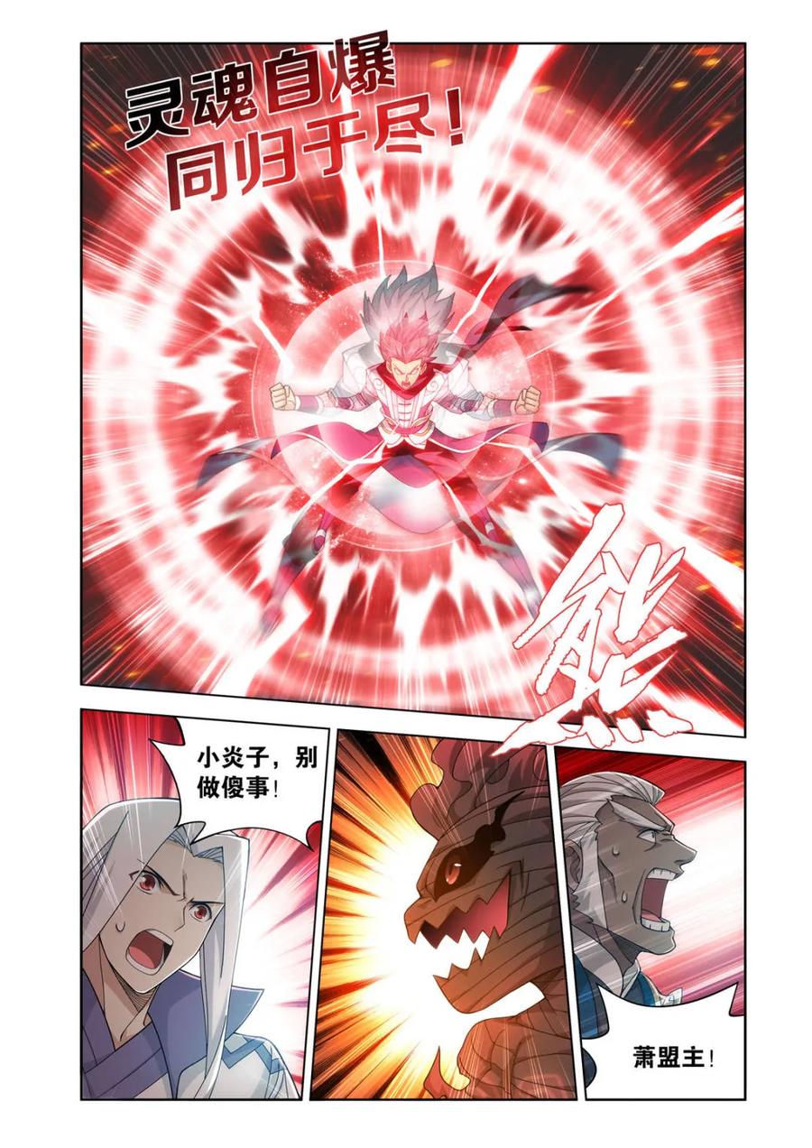 斗破苍穹 第606话 461 老龙皇 第8页