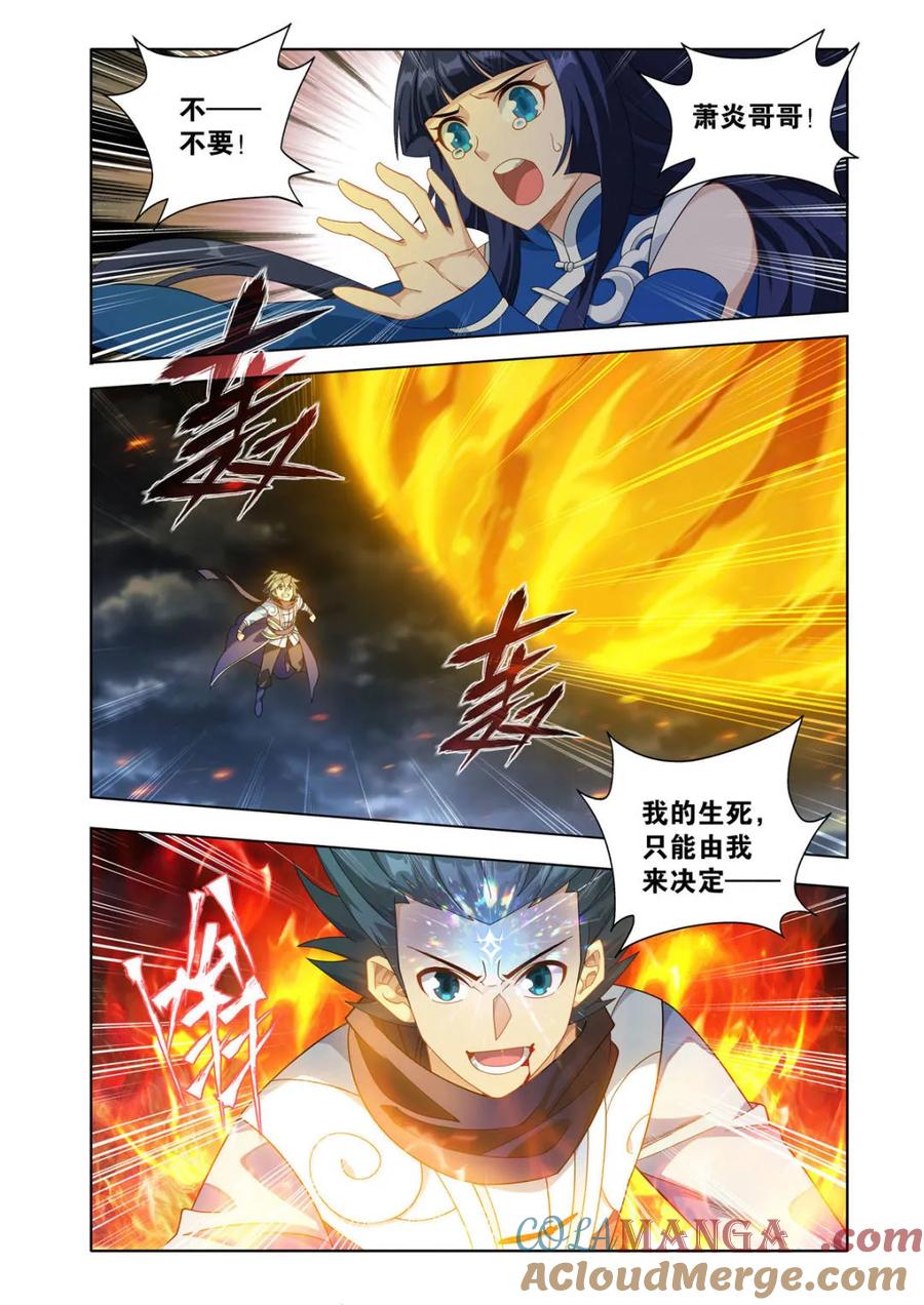 斗破苍穹 第606话 461 老龙皇 第7页