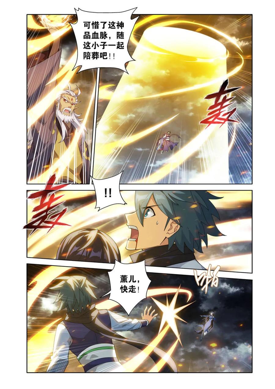 斗破苍穹 第606话 461 老龙皇 第6页