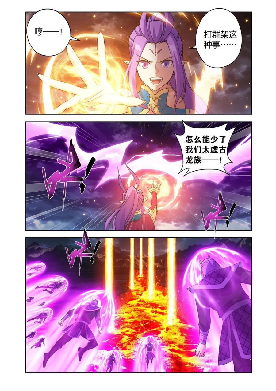 斗破苍穹 第606话 461 老龙皇 第14页