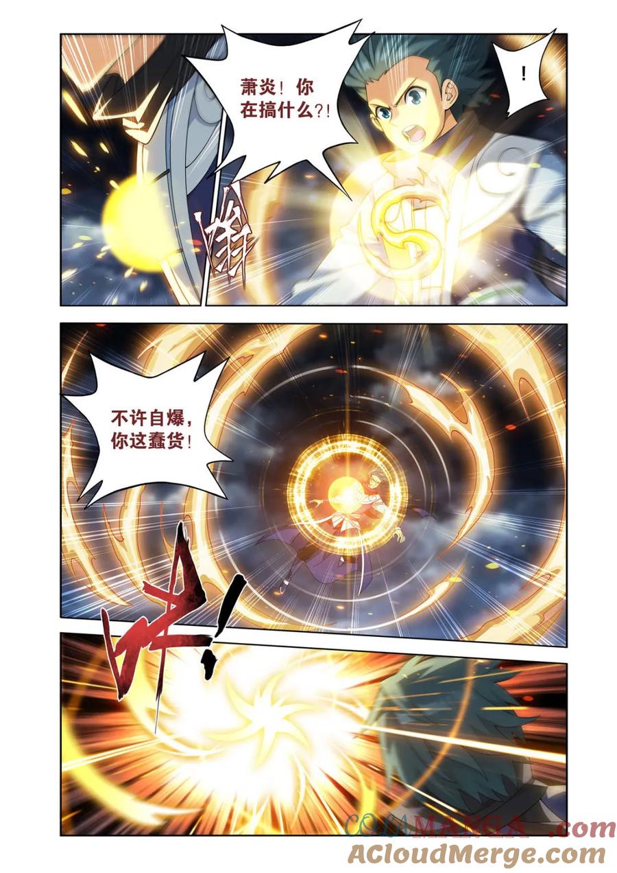 斗破苍穹 第606话 461 老龙皇 第9页