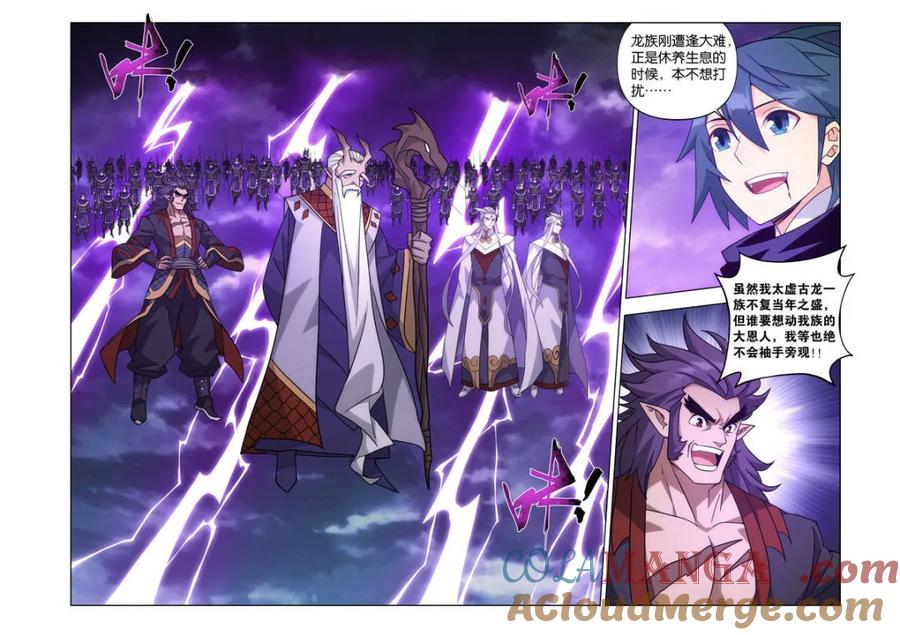 斗破苍穹 第606话 461 老龙皇 第15页