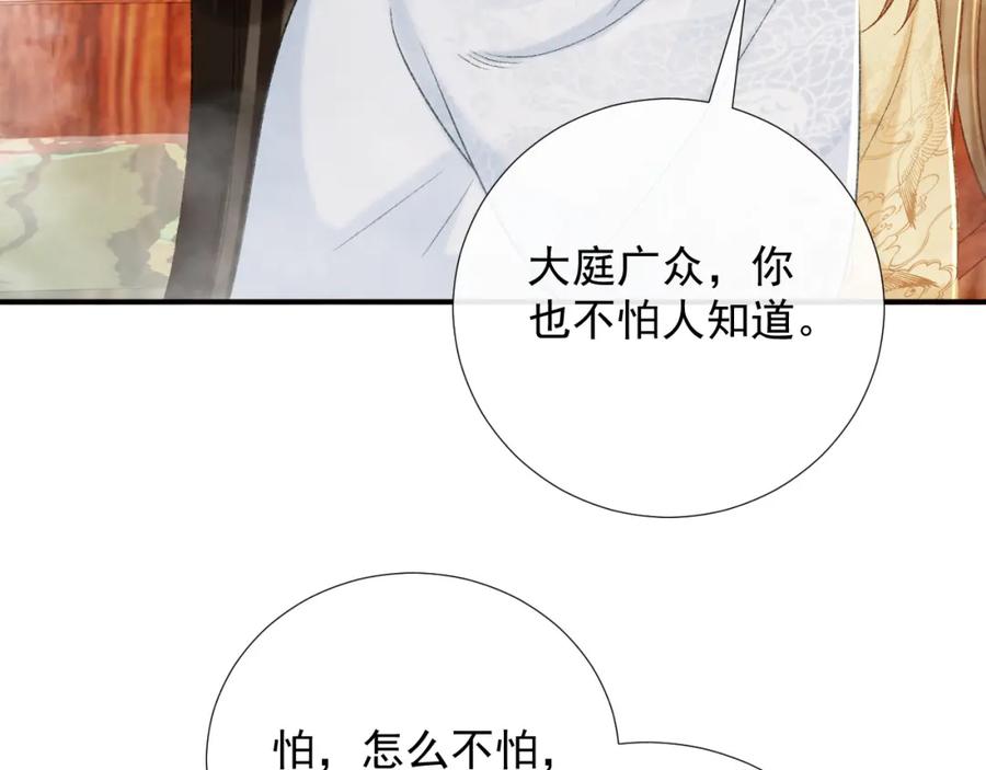 病态诱捕 第62话 让我开心。 第87页