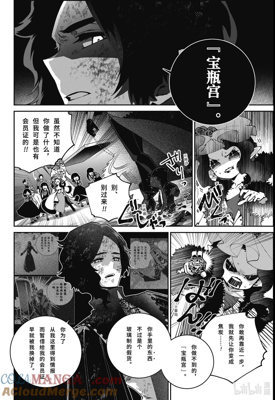 最终幻想 迷途的异乡人 62 大桥上的死斗 第4页