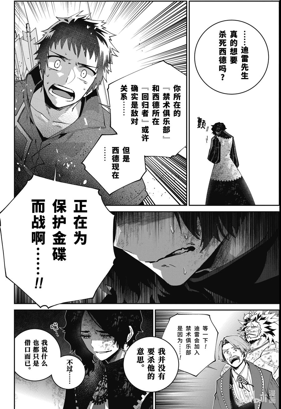 最终幻想 迷途的异乡人 62 大桥上的死斗 第18页