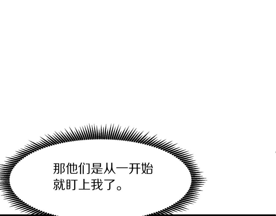 ARK：游戏新世界 第62话 又上当了 第202页