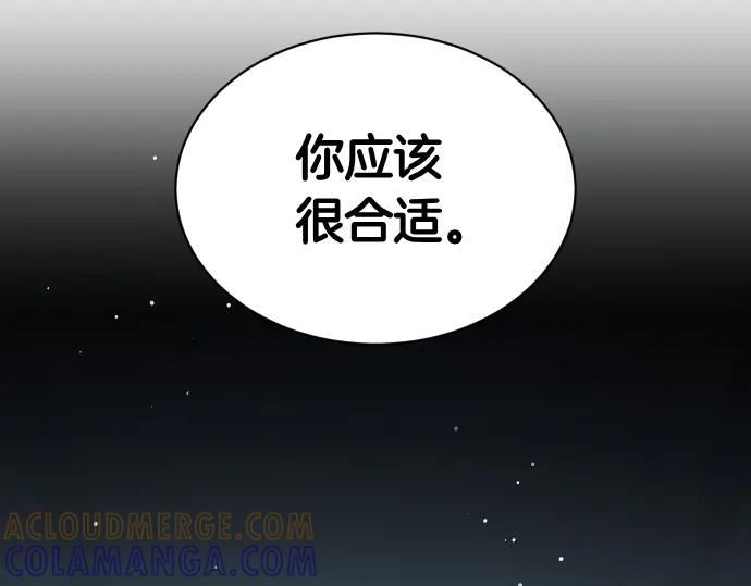 《凡菲尔德的秘密》第61话 敌人的委托 第165页