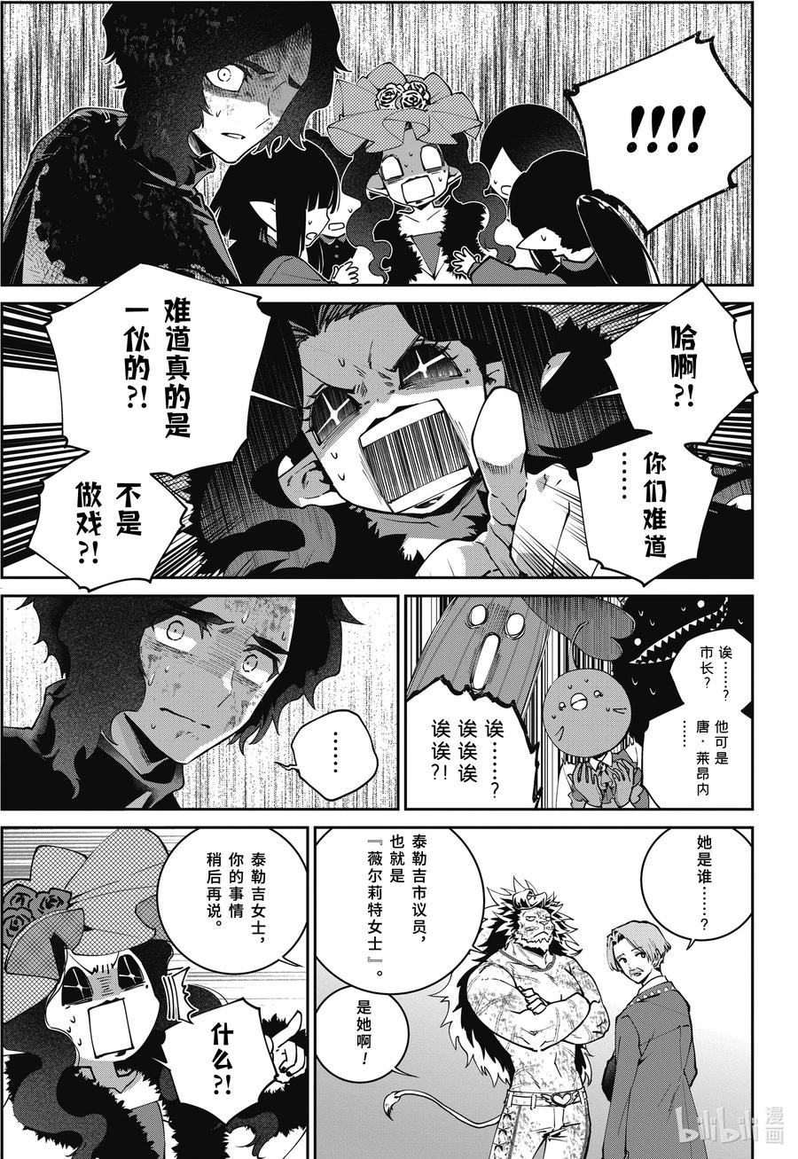 最终幻想 迷途的异乡人 62 大桥上的死斗 第9页