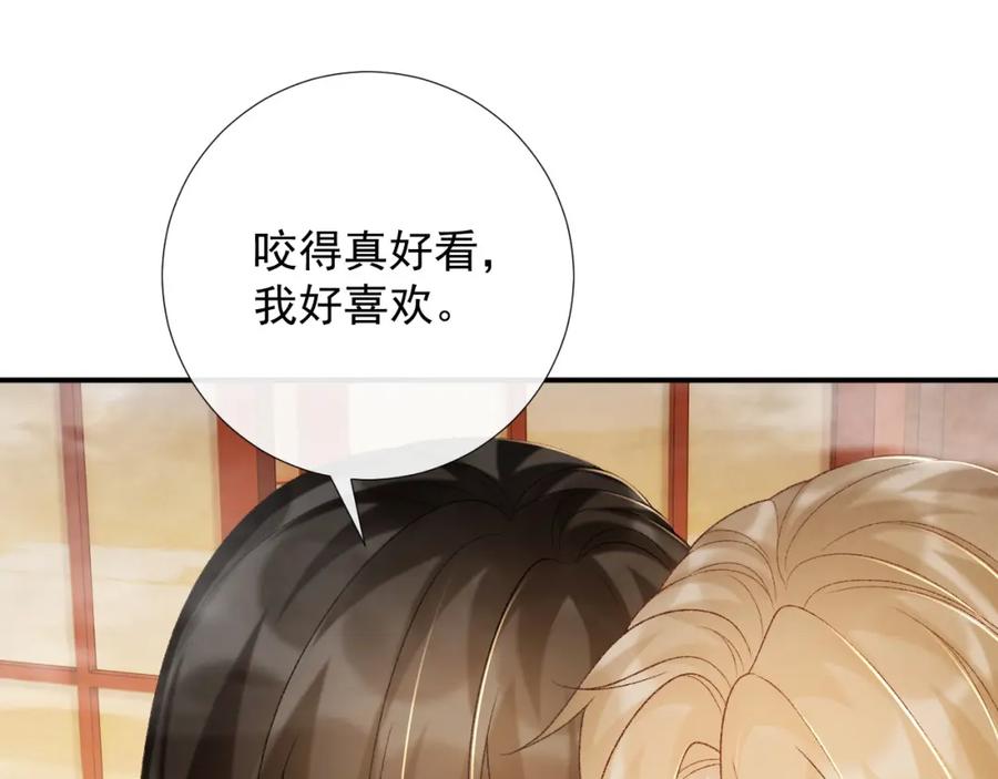 病态诱捕 第62话 让我开心。 第84页
