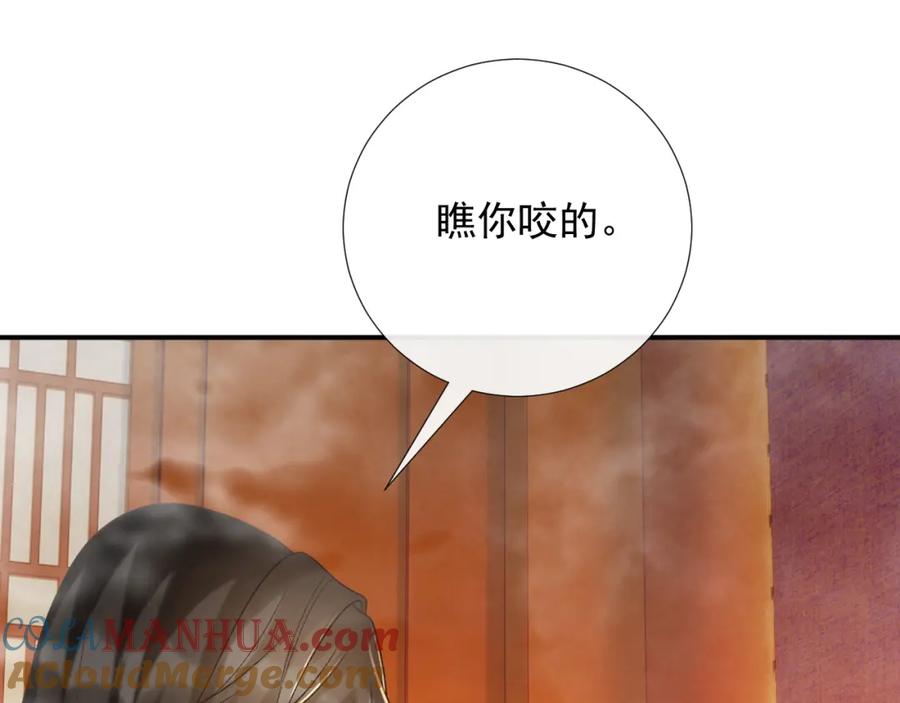 病态诱捕 第62话 让我开心。 第81页