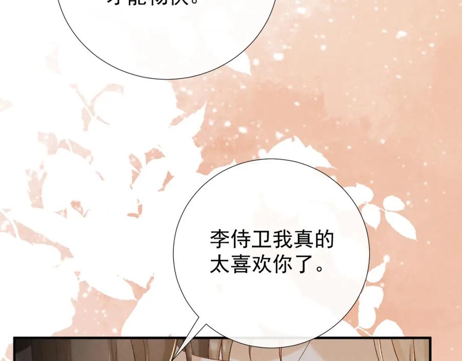 病态诱捕 第62话 让我开心。 第92页