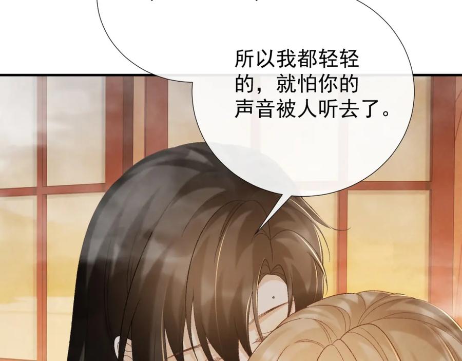 病态诱捕 第62话 让我开心。 第88页