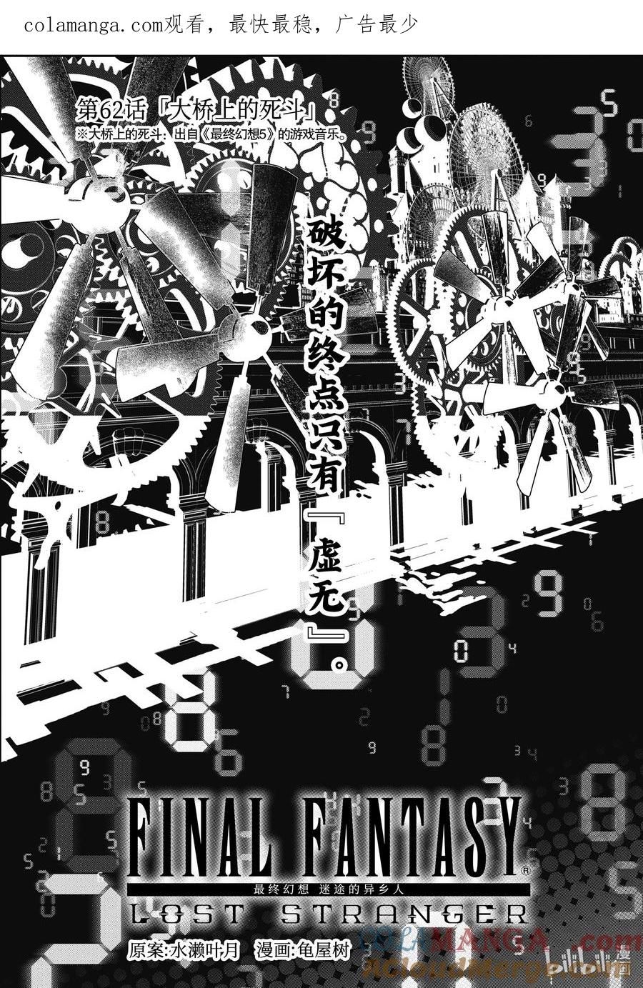 最终幻想 迷途的异乡人 62 大桥上的死斗 第1页