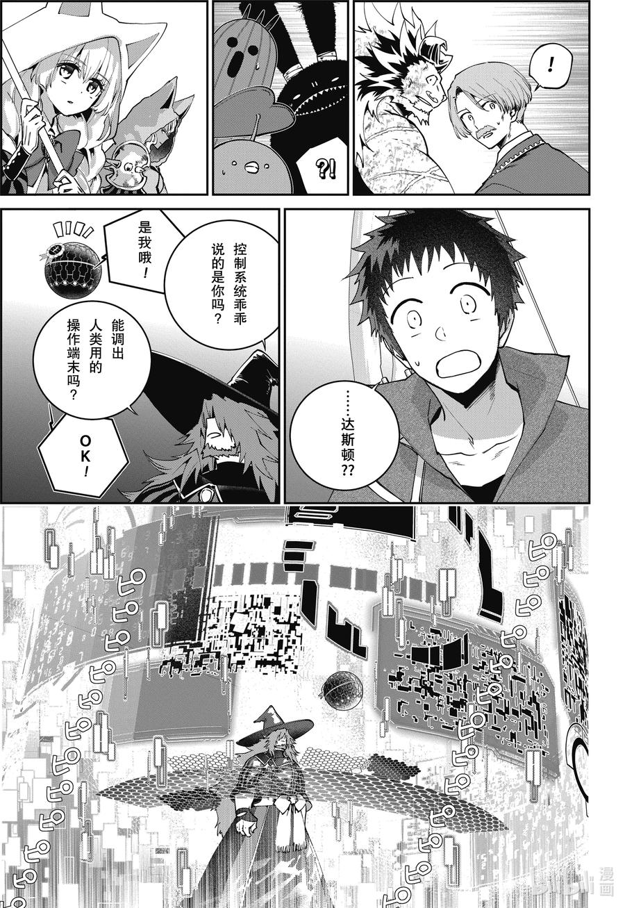 最终幻想 迷途的异乡人 62 大桥上的死斗 第11页