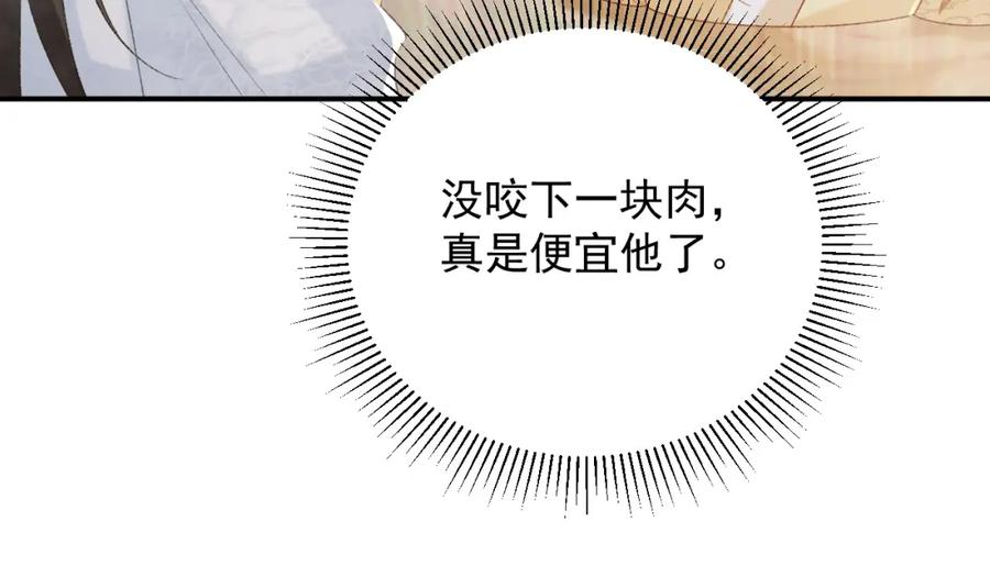病态诱捕 第62话 让我开心。 第83页