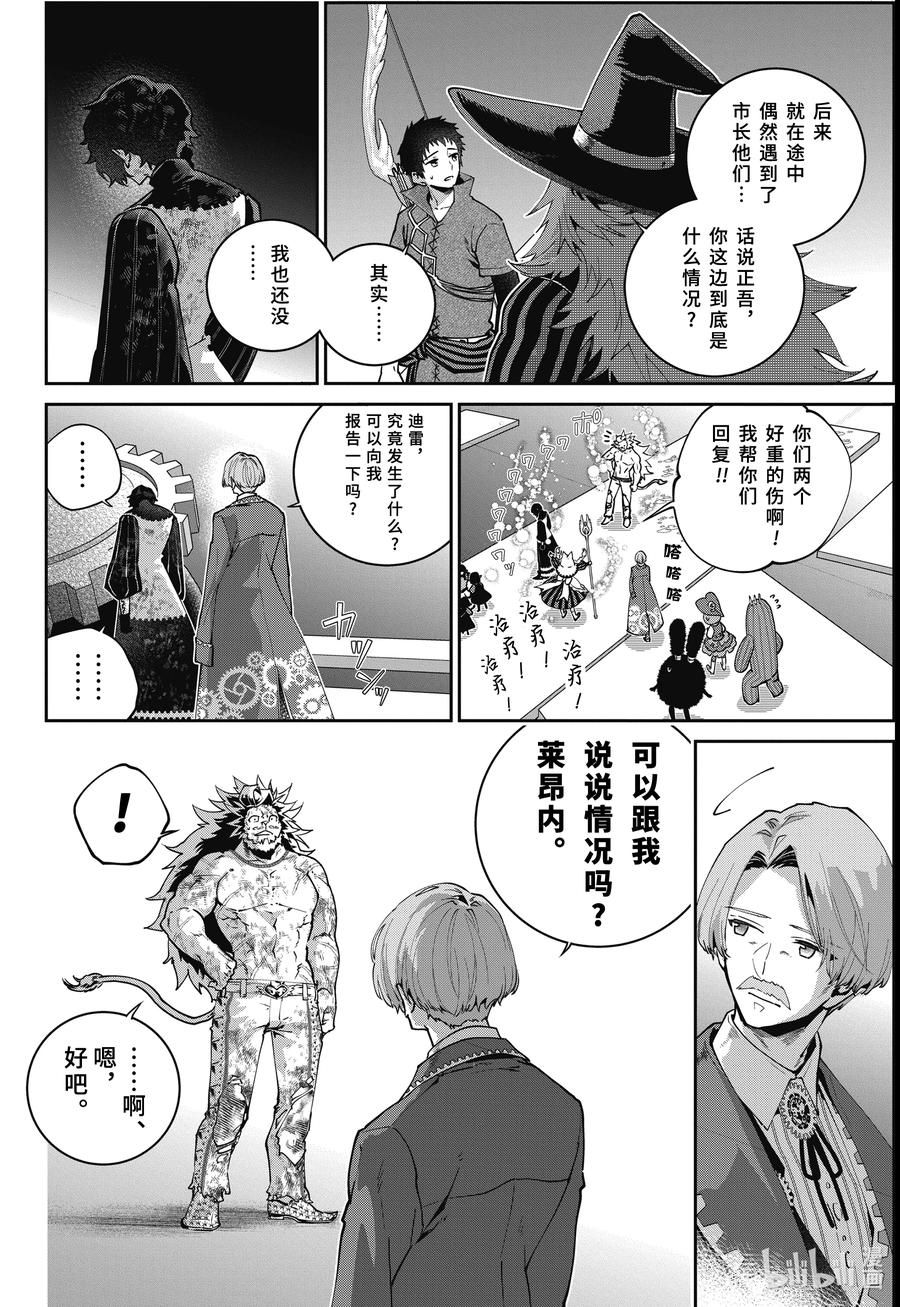 最终幻想 迷途的异乡人 62 大桥上的死斗 第8页