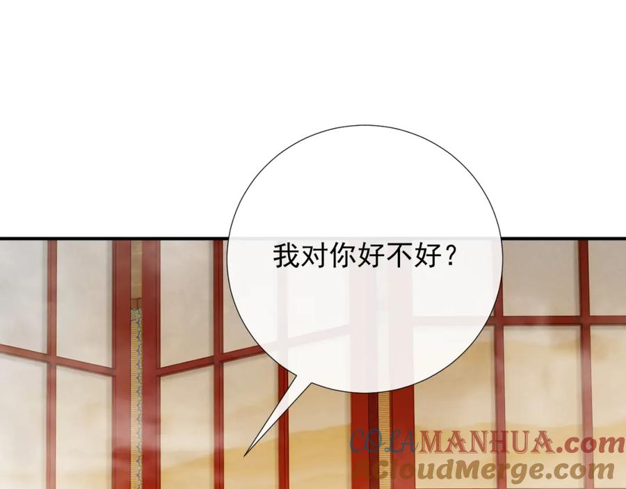 病态诱捕 第62话 让我开心。 第77页