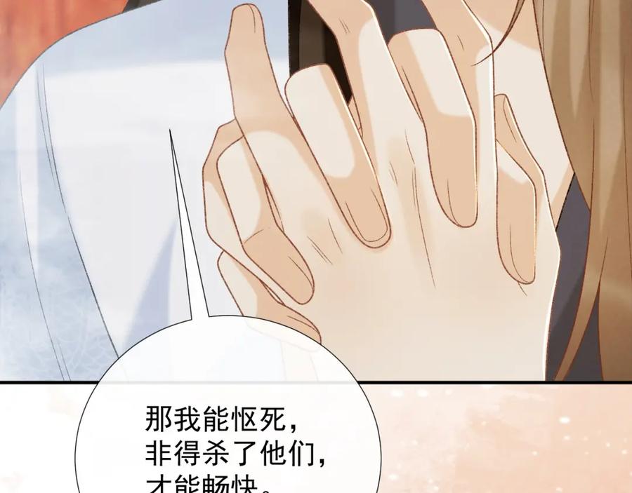 病态诱捕 第62话 让我开心。 第91页
