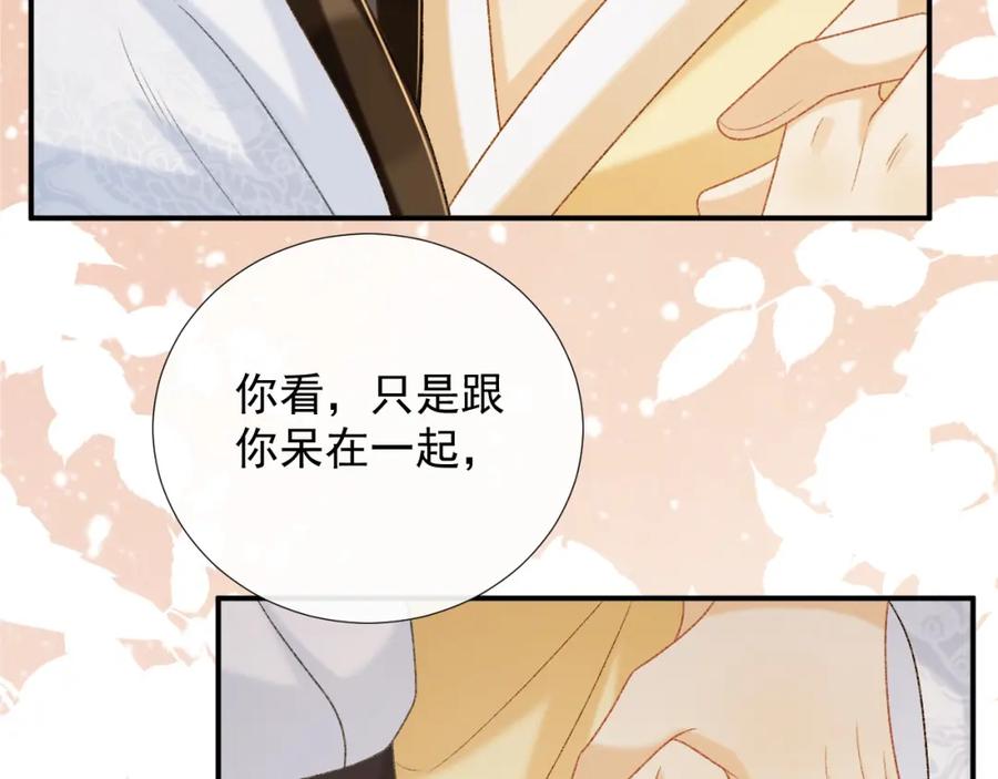病态诱捕 第62话 让我开心。 第94页