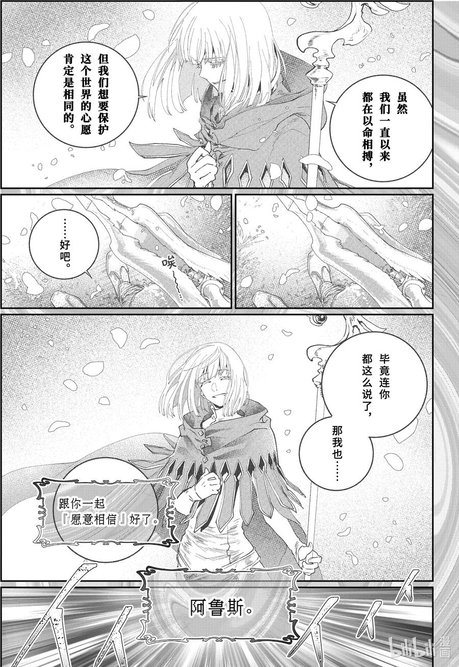 最终幻想 迷途的异乡人 62 大桥上的死斗 第21页