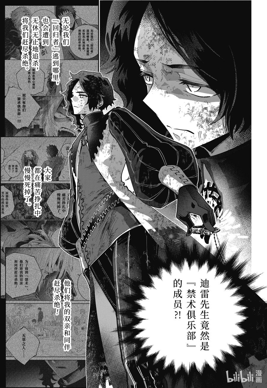 最终幻想 迷途的异乡人 62 大桥上的死斗 第3页