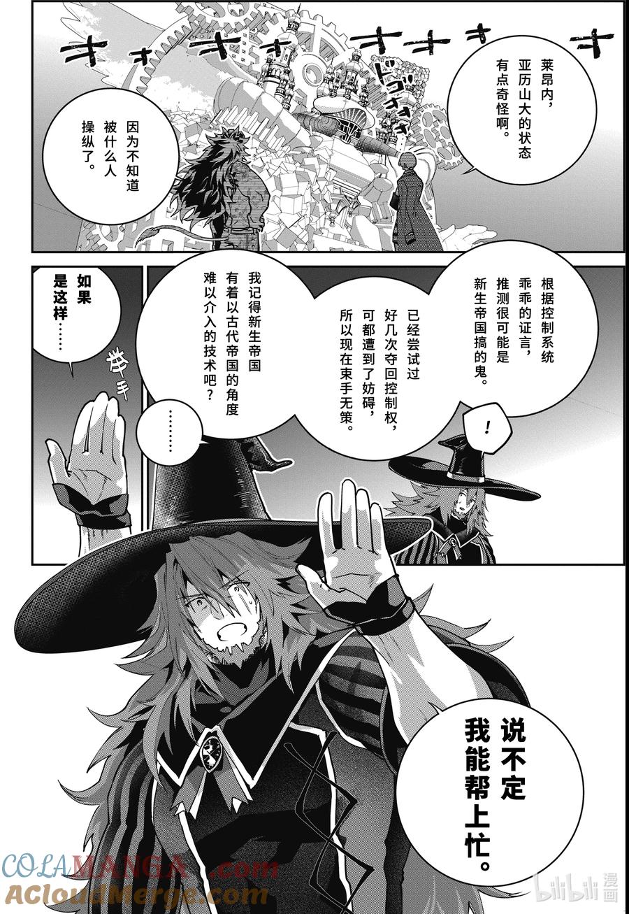 最终幻想 迷途的异乡人 62 大桥上的死斗 第10页