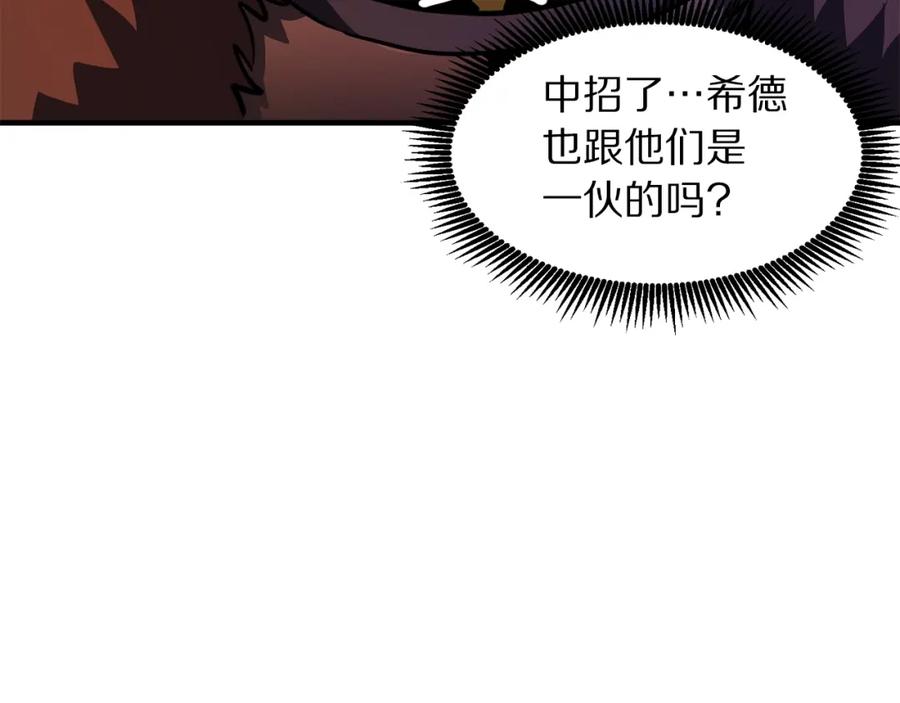 ARK：游戏新世界 第62话 又上当了 第200页