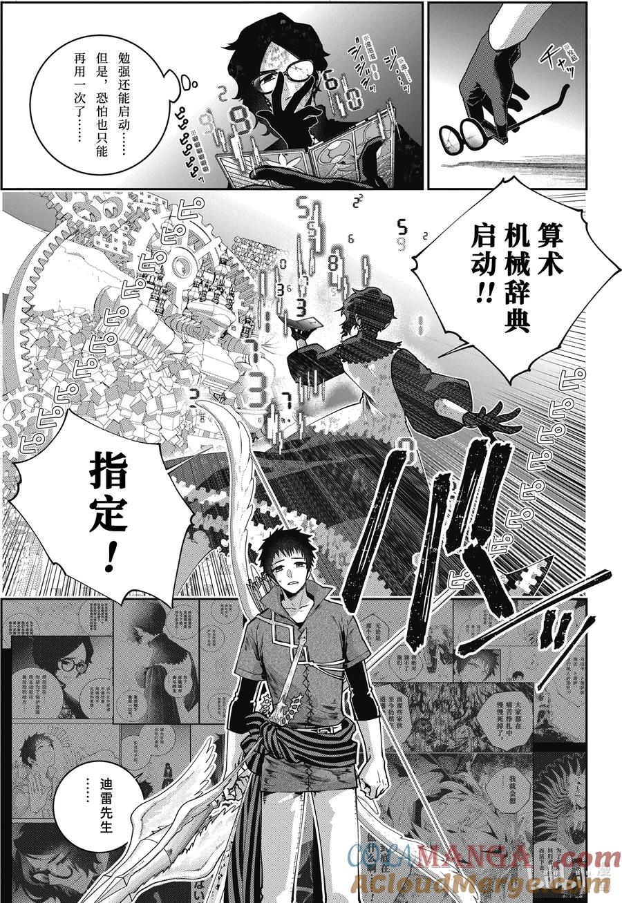 最终幻想 迷途的异乡人 62 大桥上的死斗 第19页