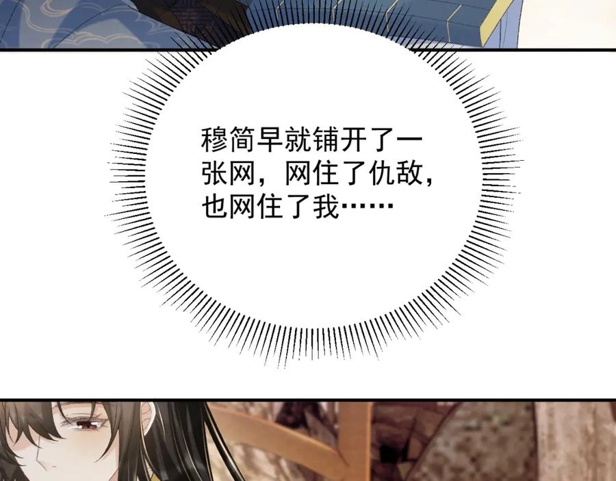 病态诱捕 第63话 欲罢不能 第47页